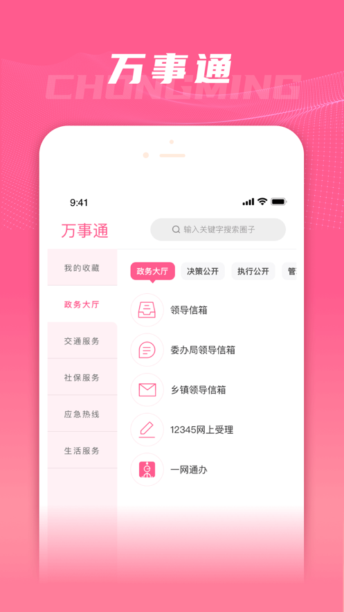 上海崇明app下载截图