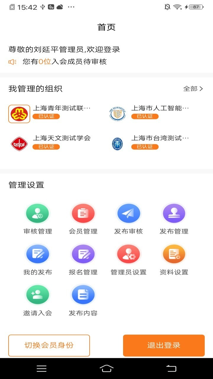 会会app截图