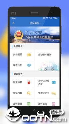 江西公安手机截图