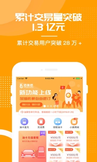 惠加油汽车宝截图