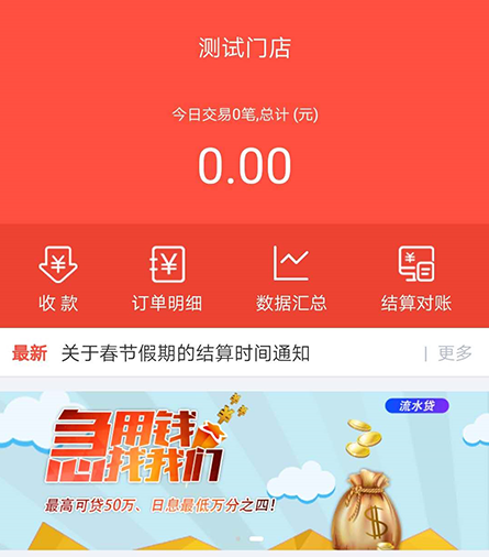 立码富商户app