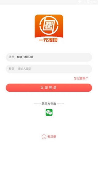 互赚赚app下载安卓版截图