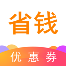 惊喜省钱app