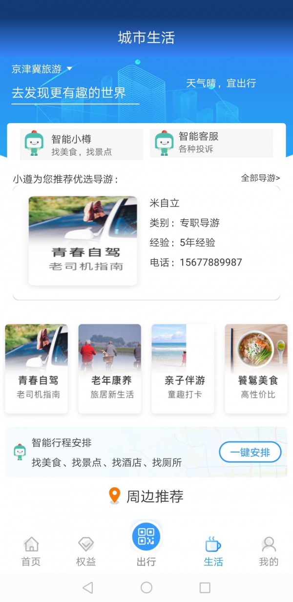 熊猫文旅通app截图