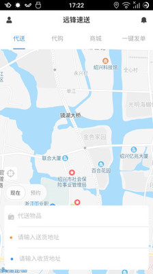 远锋速送截图