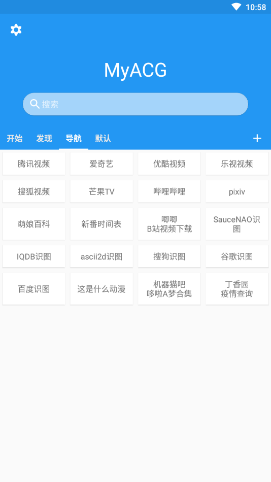 MyACG资源搜索app截图