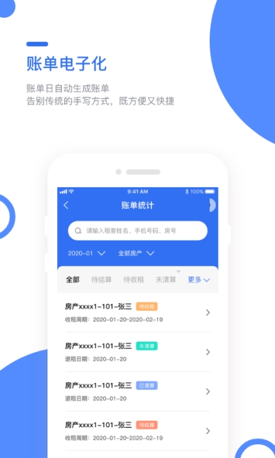 巢得旺房东端app截图