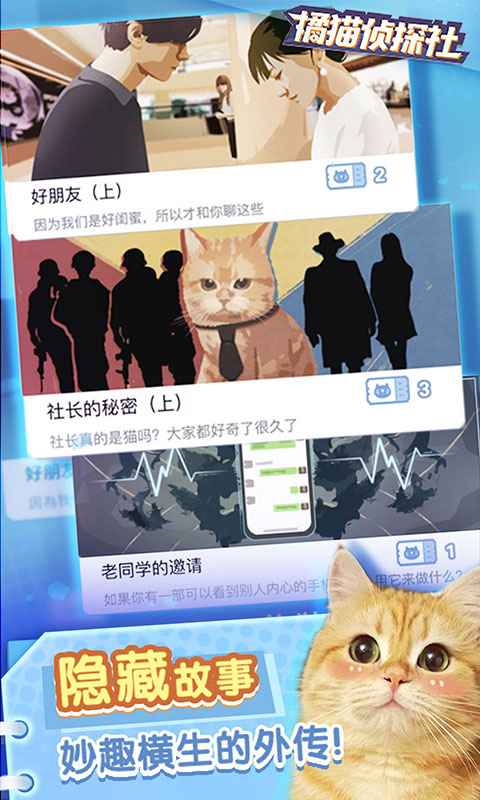 橘猫侦探社破解版截图