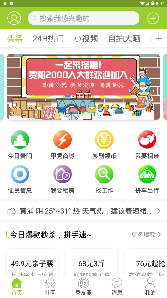 甲秀app截图