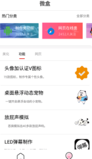 微盒app