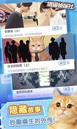 橘猫侦探社内购版