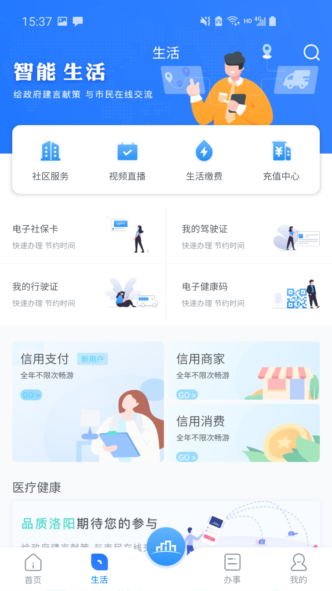 数字洛阳截图