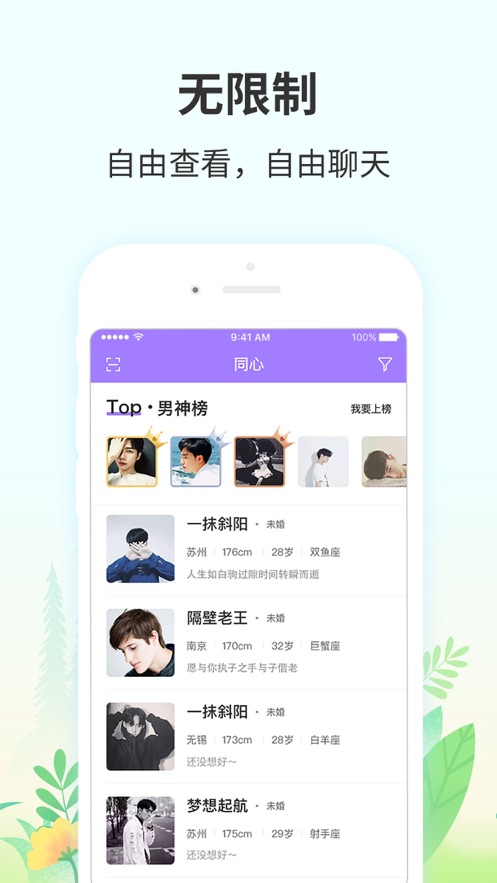 同心婚恋app截图