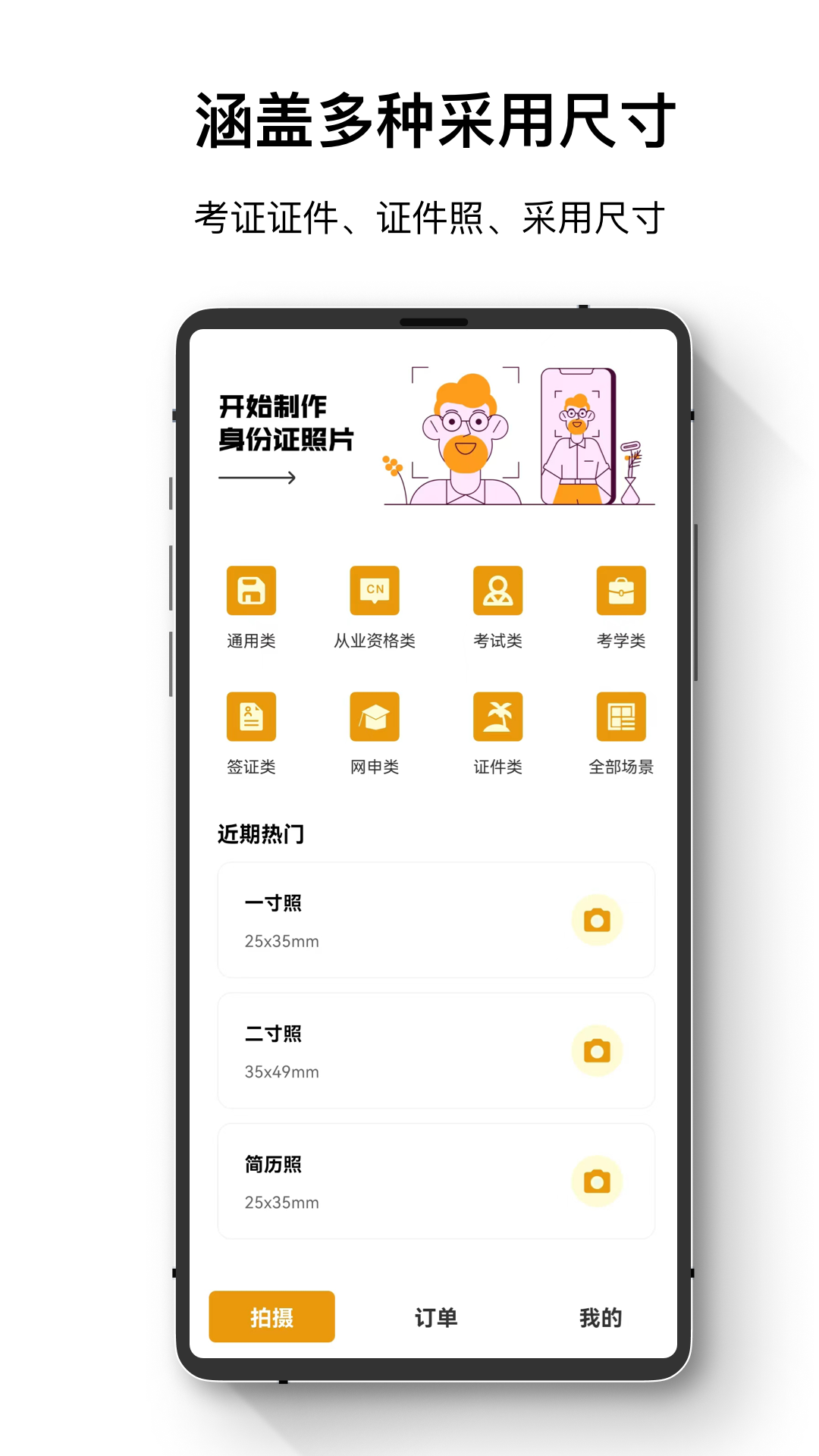 袋数最全电子证件照app截图