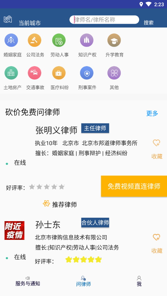 律鸽问律师app截图