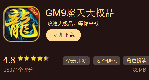 GM9魔天大极品