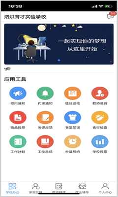 家校大师app