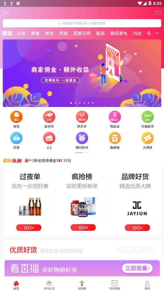 浏浏生活app截图