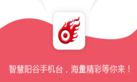 智慧阳谷手机台app