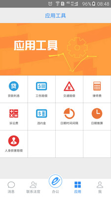 e律师定制版app截图