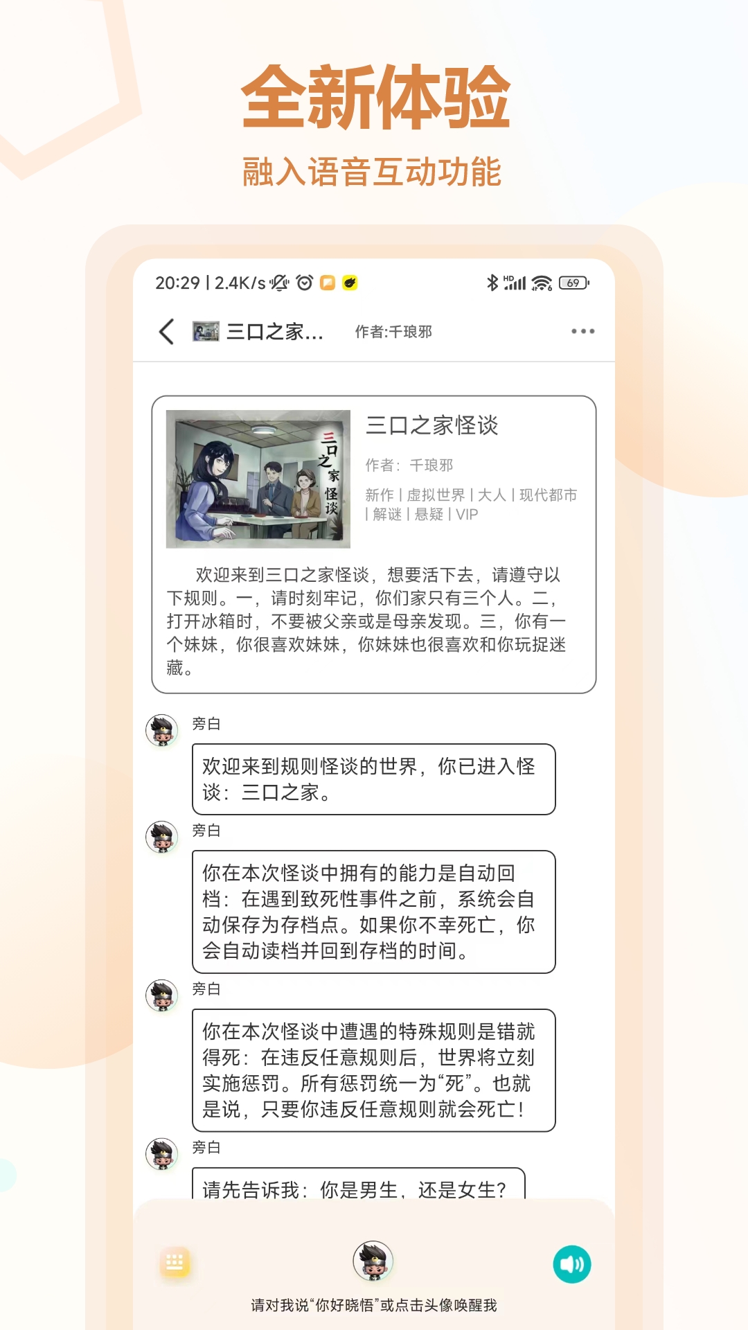 晓悟互动小说免费版app截图