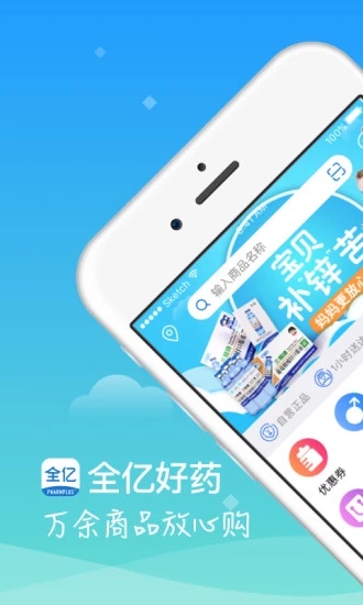 全亿好药app截图