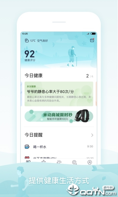 米动健康app截图