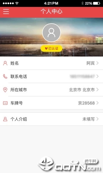 运车管家司机版截图