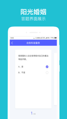 阳光婚姻app截图