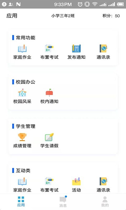 网学通截图