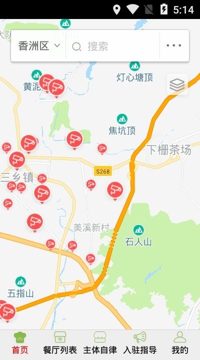 香洲食安截图