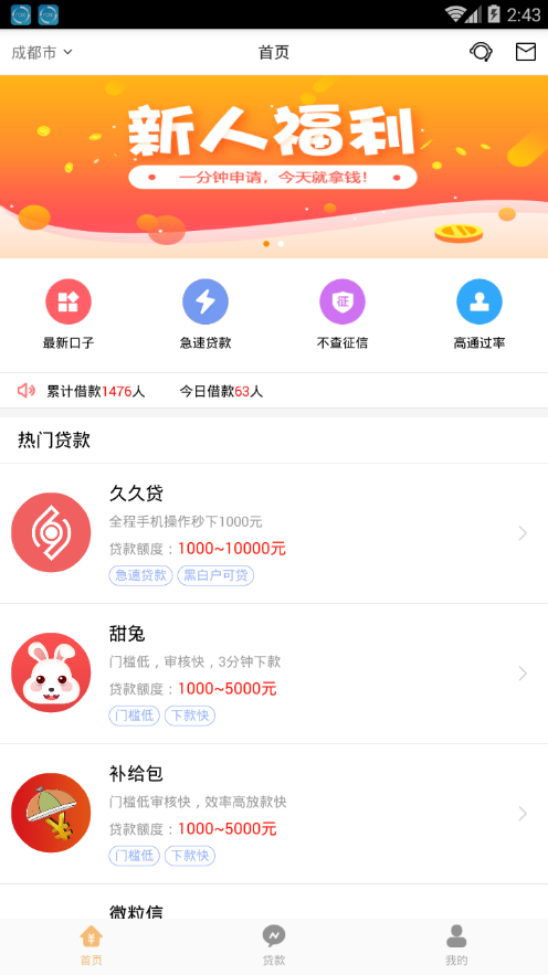 惠融易app截图