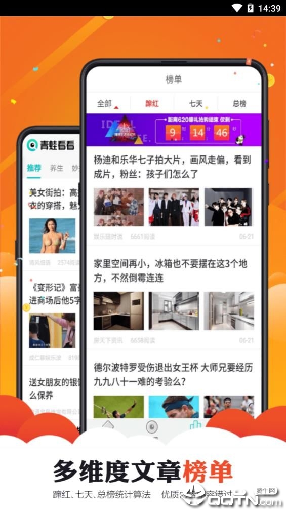 青蛙看看app截图