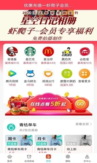 虾爬子app截图