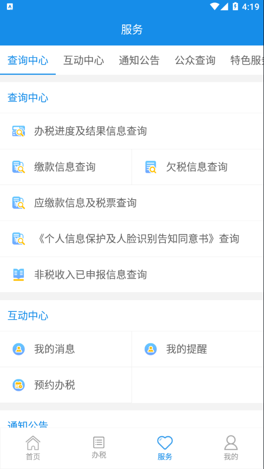 大连税务app下载截图