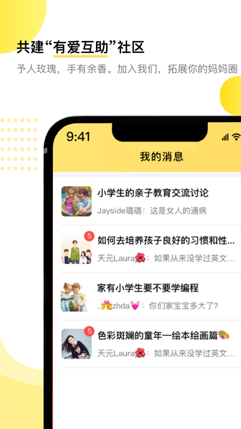 学言app(家长社区)截图