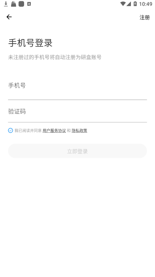 研盒app截图