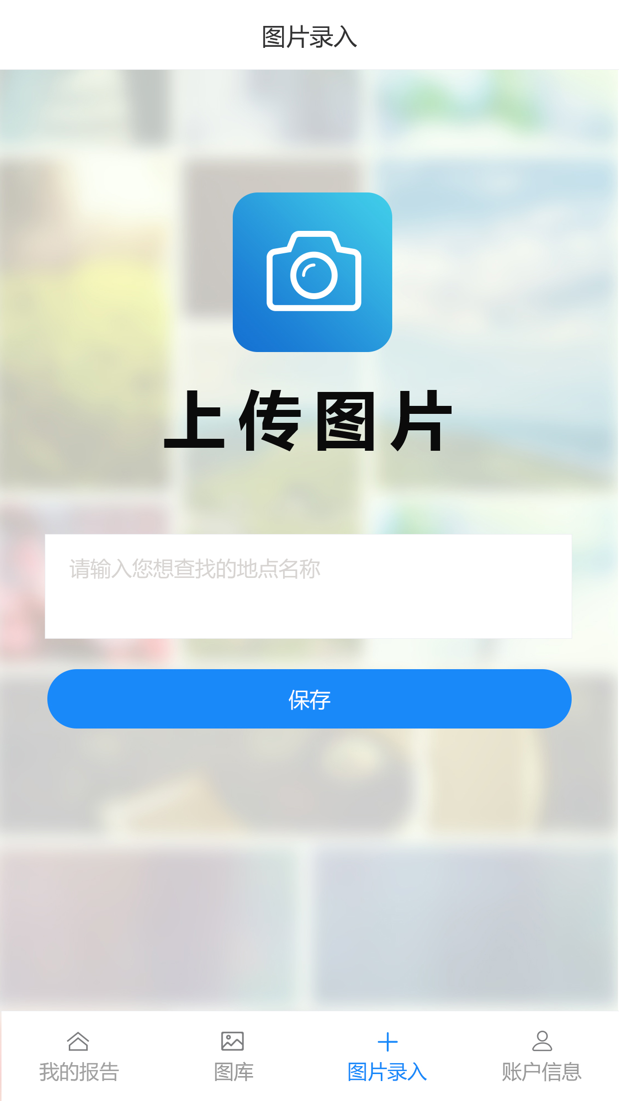 旅游资源调查app截图