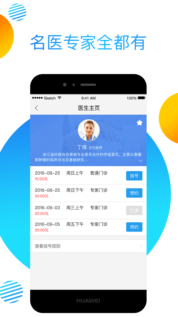 健康e临安app截图