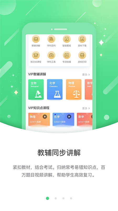 苏科优学中学版app截图