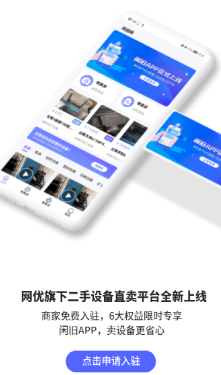 闲旧网app