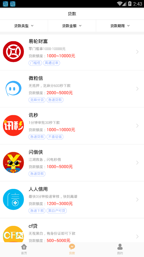 惠融易app截图