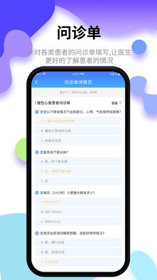 小乐医生医生版app截图