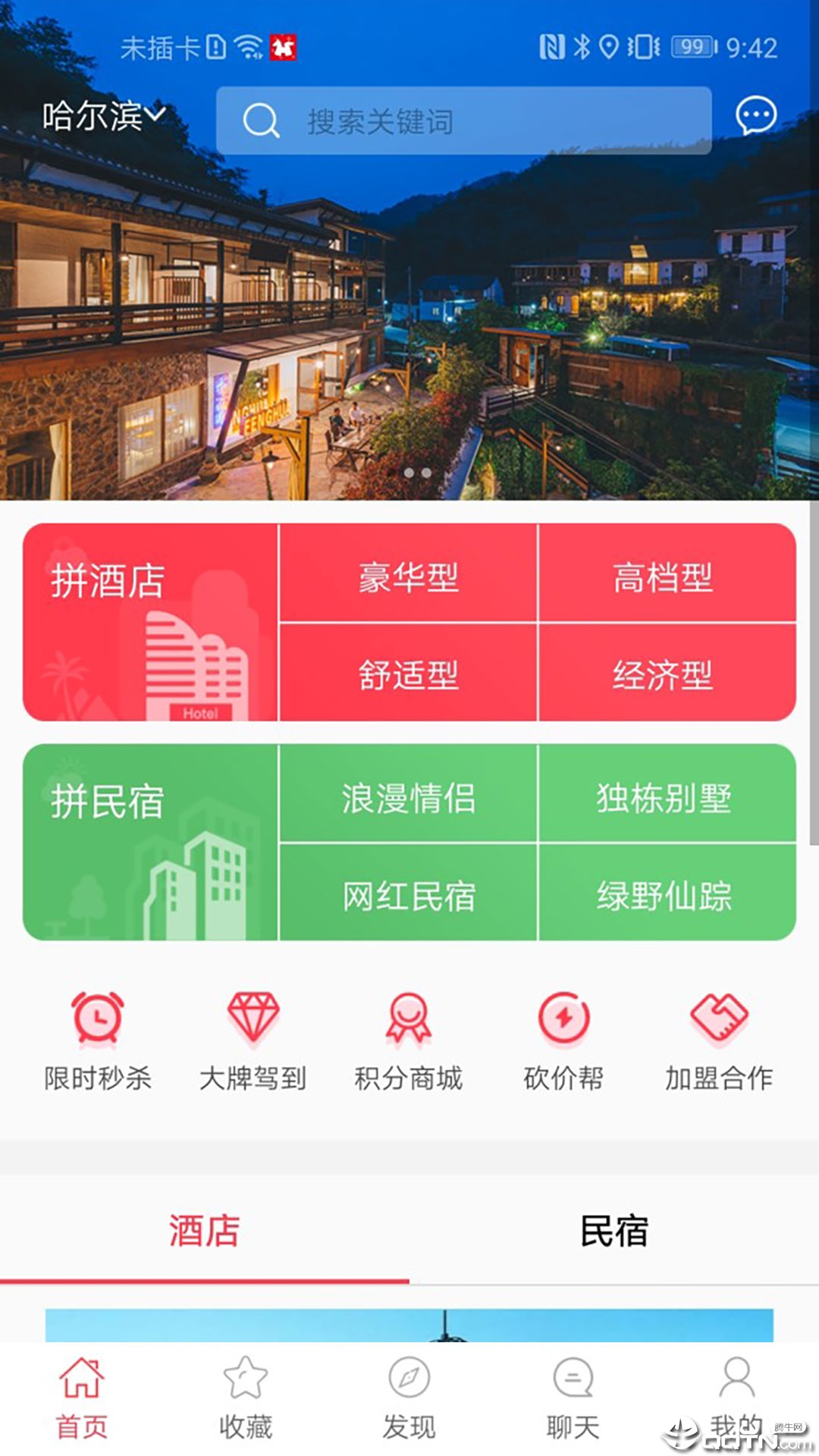 爱拼途截图