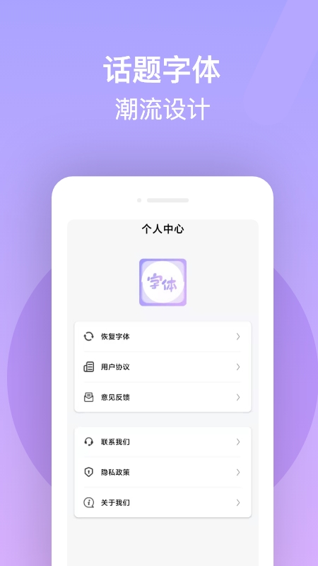 字体美化王(最美字体app下载)截图