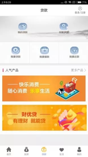 常熟农商银行app截图