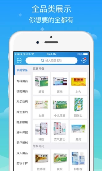 全亿好药app截图