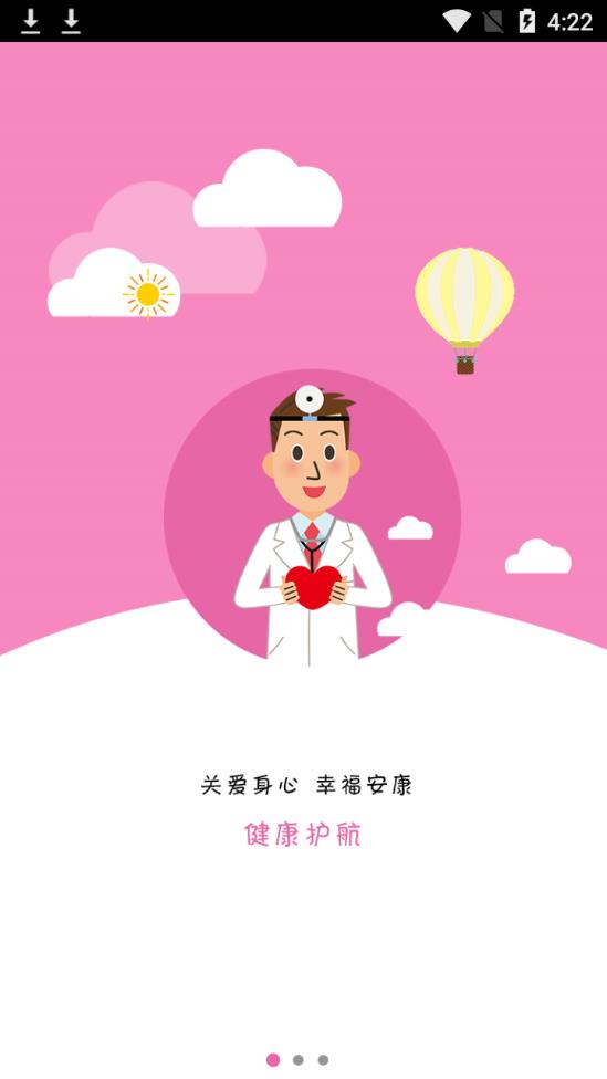 健康寿光app截图