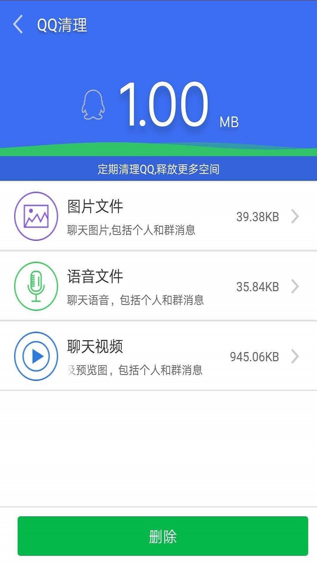 清理精灵截图