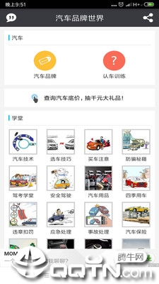 汽车品牌世界截图